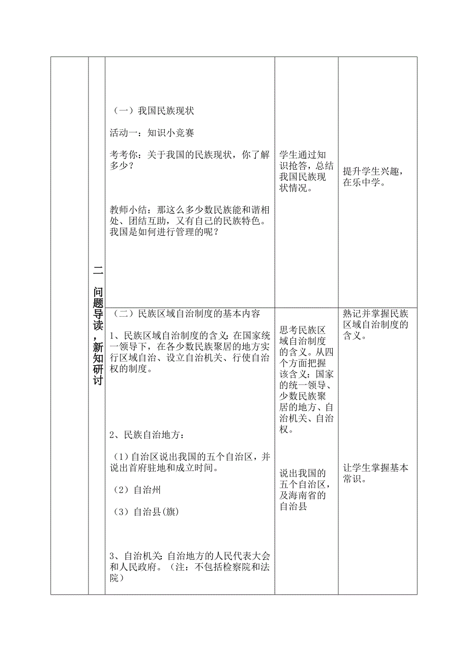 基本政治制度10.doc_第2页