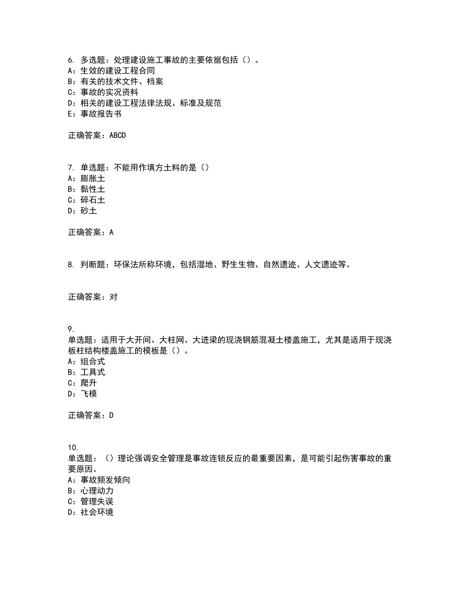 2022年江苏省安全员B证考试内容及考试题附答案第39期_第2页