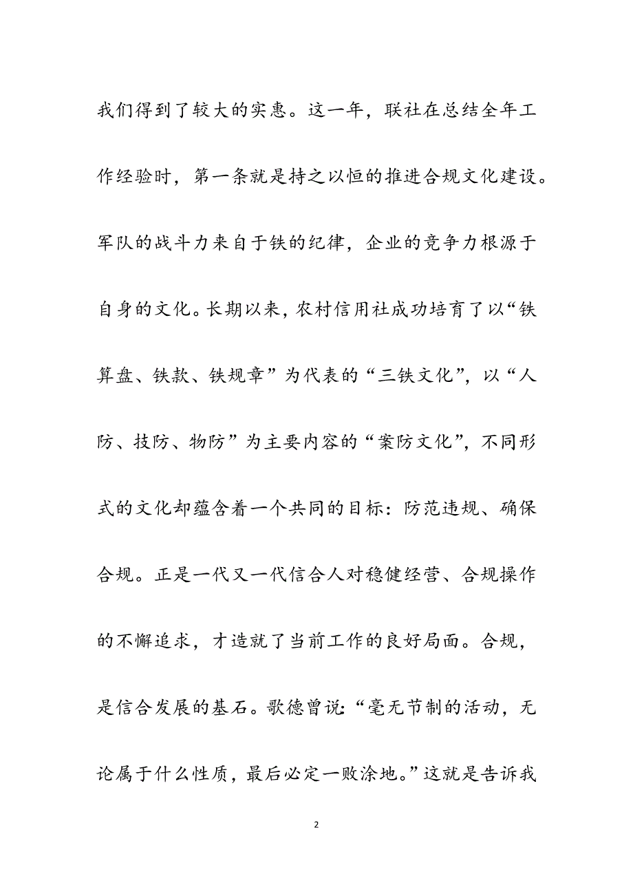 2023年农村信用社合规文化演讲稿.docx_第2页