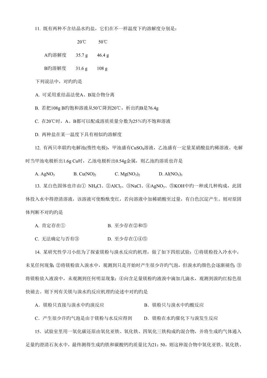 2023年高中学生化学竞赛江苏省赛区预赛试题.doc_第4页