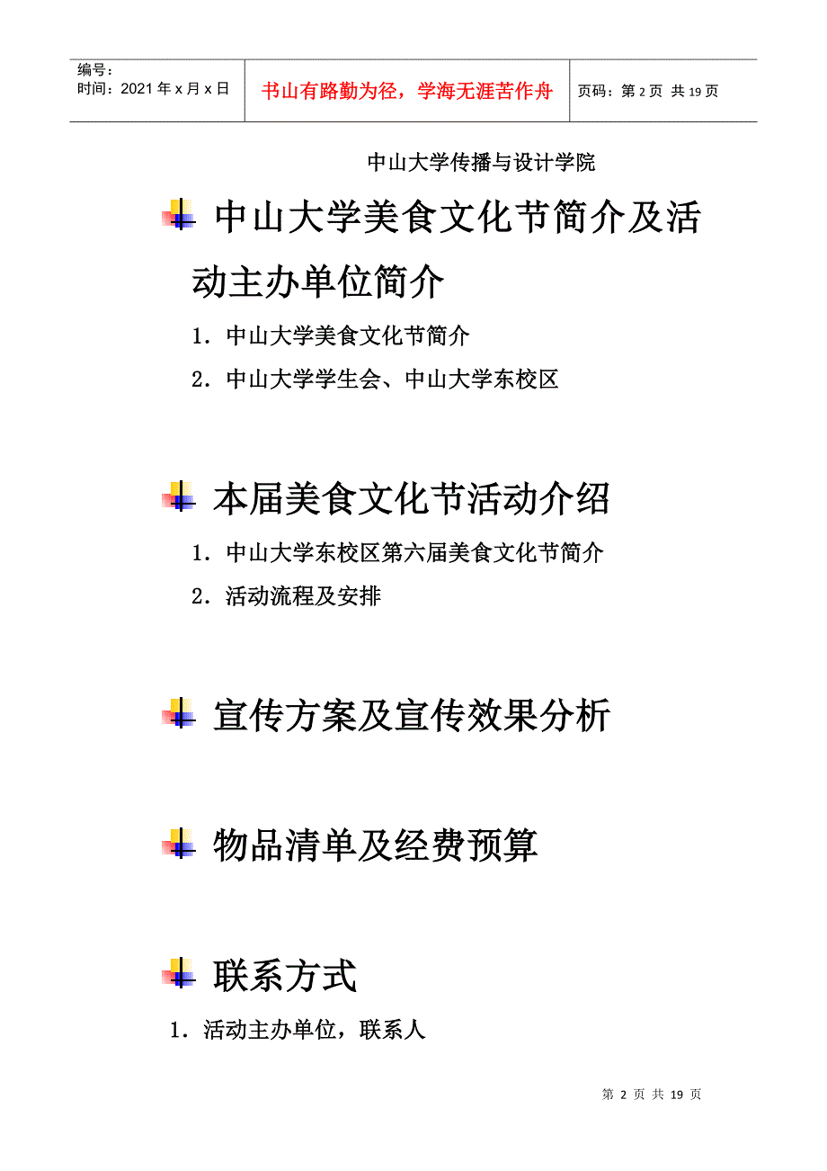 中山大学第6届美食文化节策划_第2页