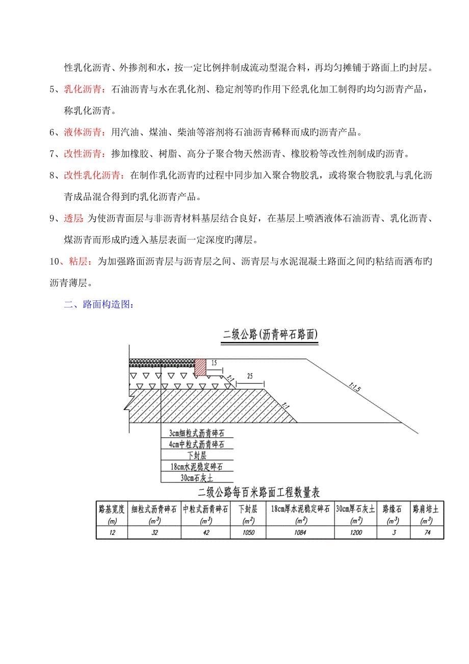 乳化沥青基础知识及生产重点技术_第5页