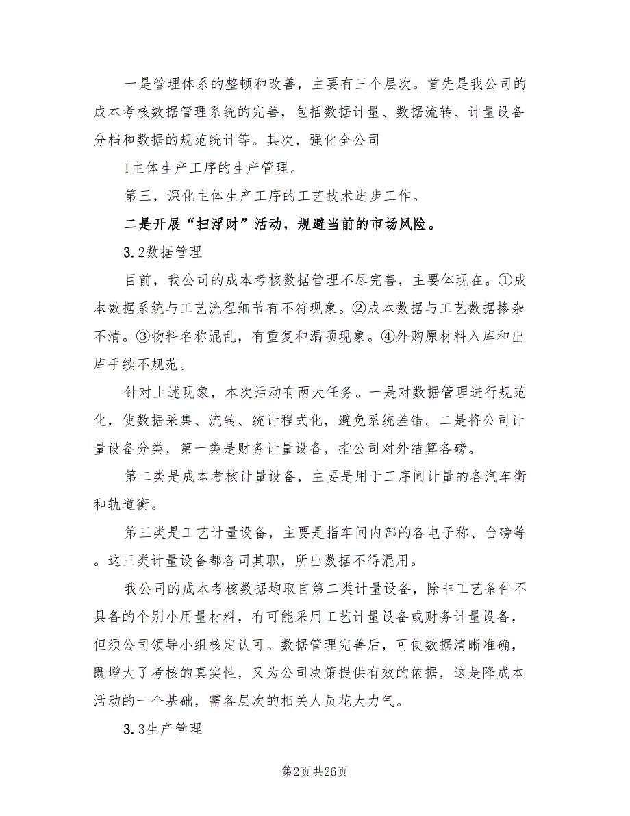 2022年钢铁企业降低成本方案_第2页