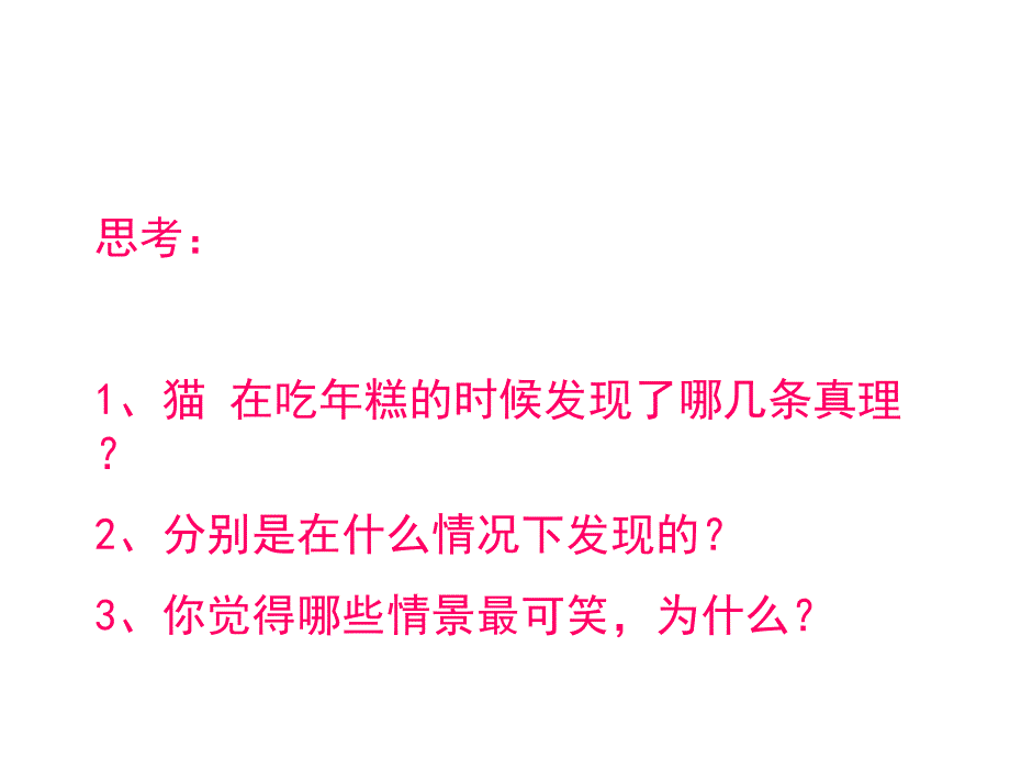 五年级上册语文课件课文27我是猫语文S版共9张PPT_第2页