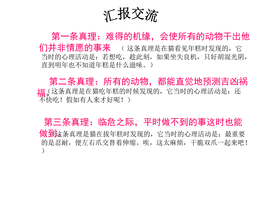 五年级上册语文课件课文27我是猫语文S版共9张PPT_第3页