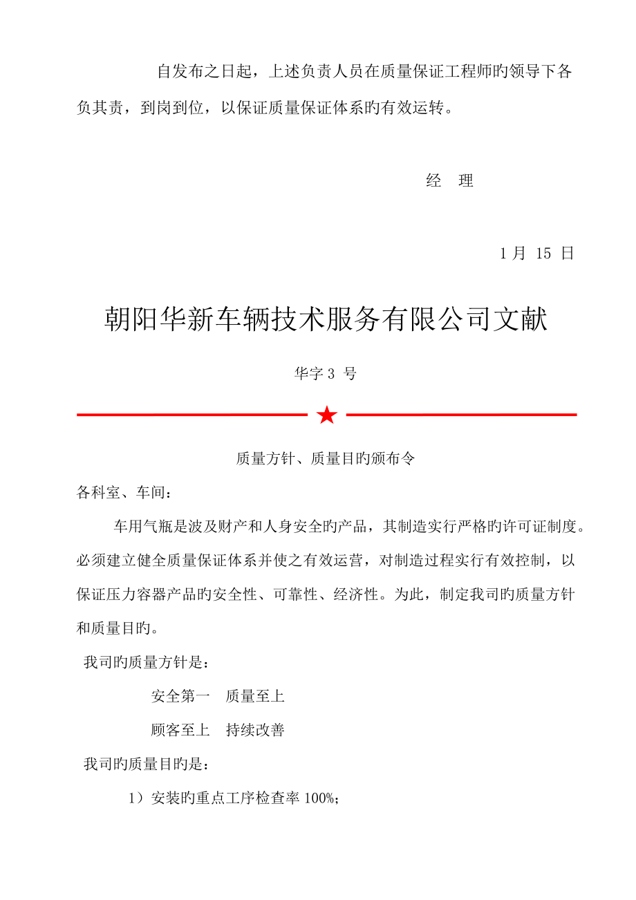 车辆重点技术服务公司天然气车用气瓶安装质量保证标准手册_第4页