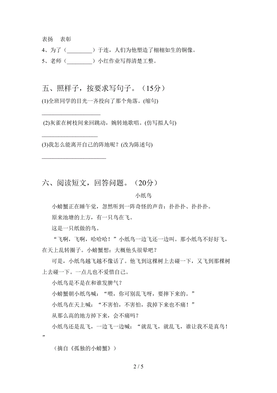 新部编版三年级语文下册期末考试题(通用).doc_第2页