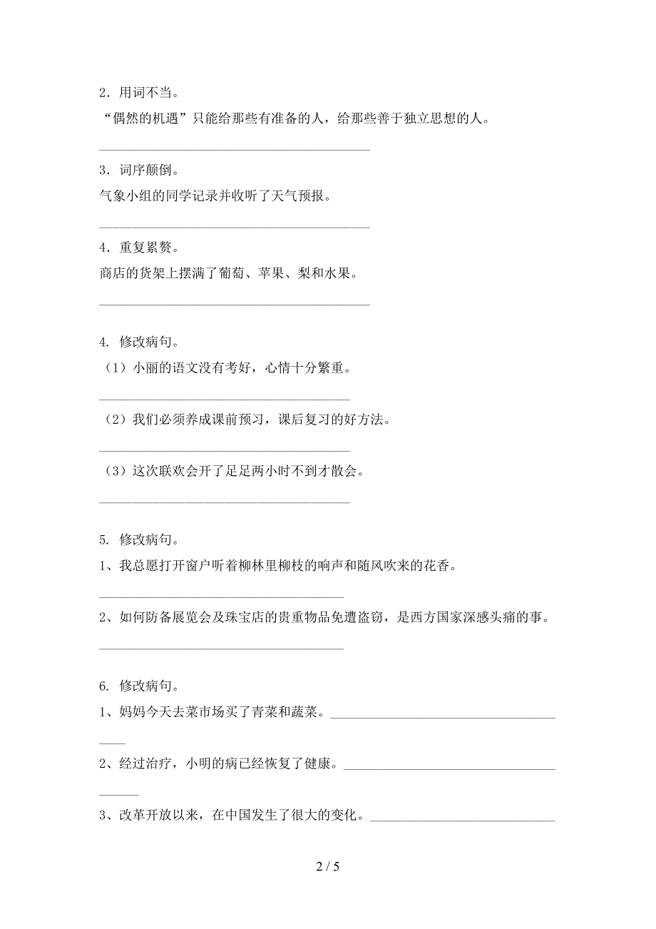 浙教版六年级上学期语文病句修改专项积累练习_第2页