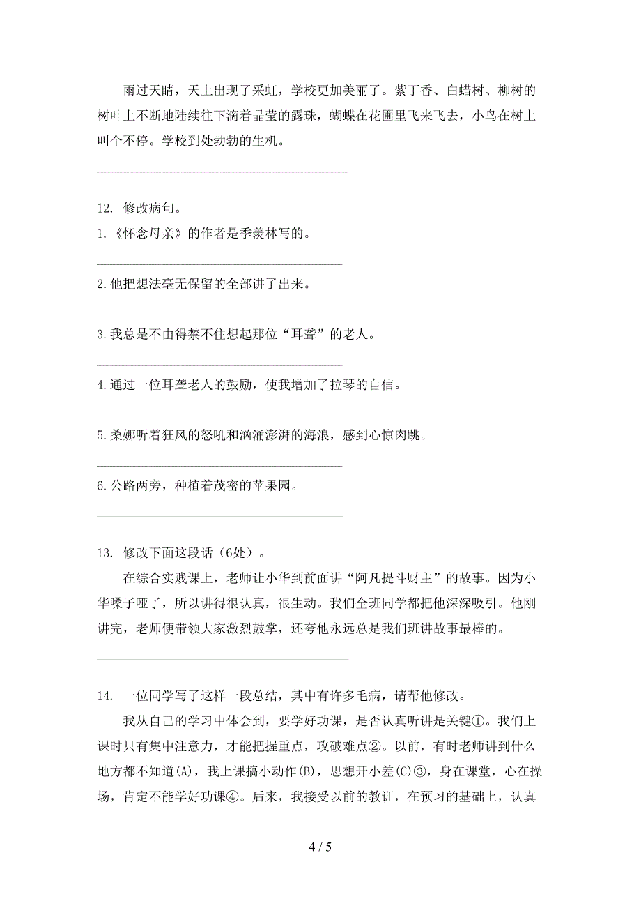 浙教版六年级上学期语文病句修改专项积累练习_第4页