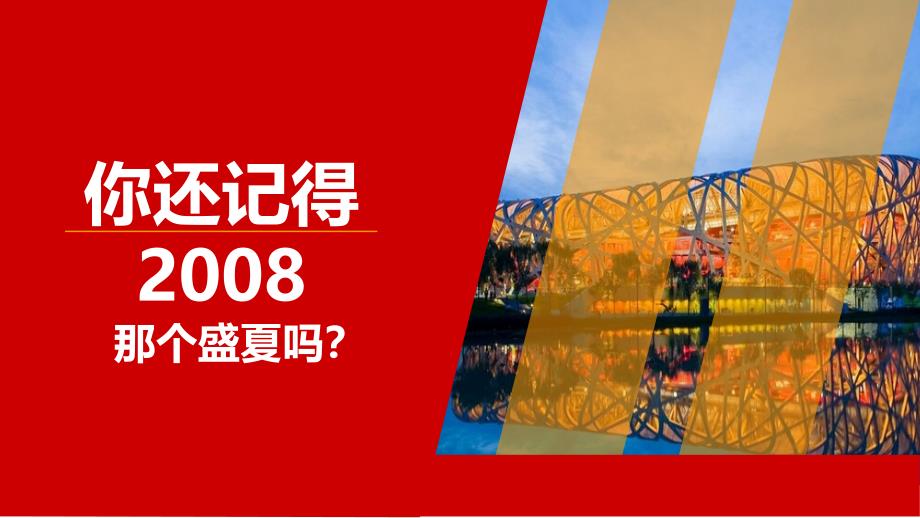 2022年北京冬奥会ppt课件_第2页