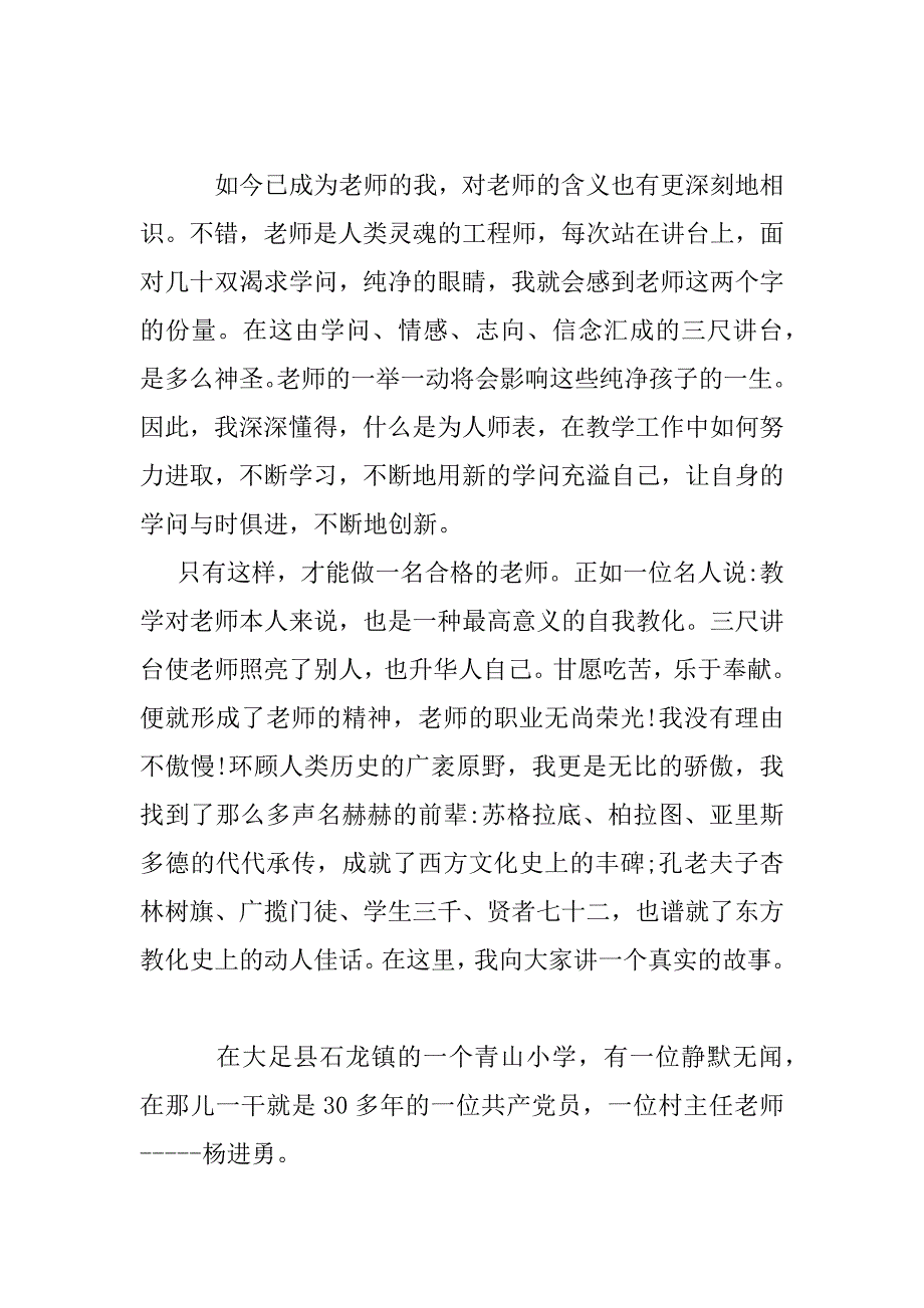 2023年教师职责为主题发言五篇_第2页