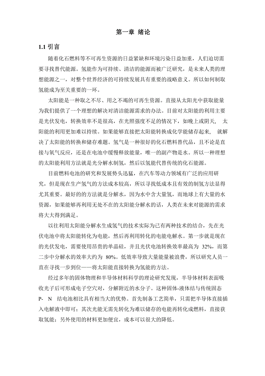 分级结构ZnGaNO光催化材料合成及分解水性能_第1页