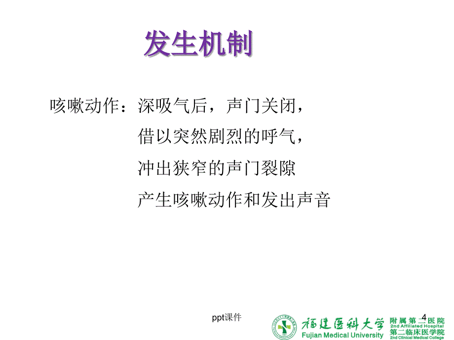 咳嗽与咳痰课件_第4页