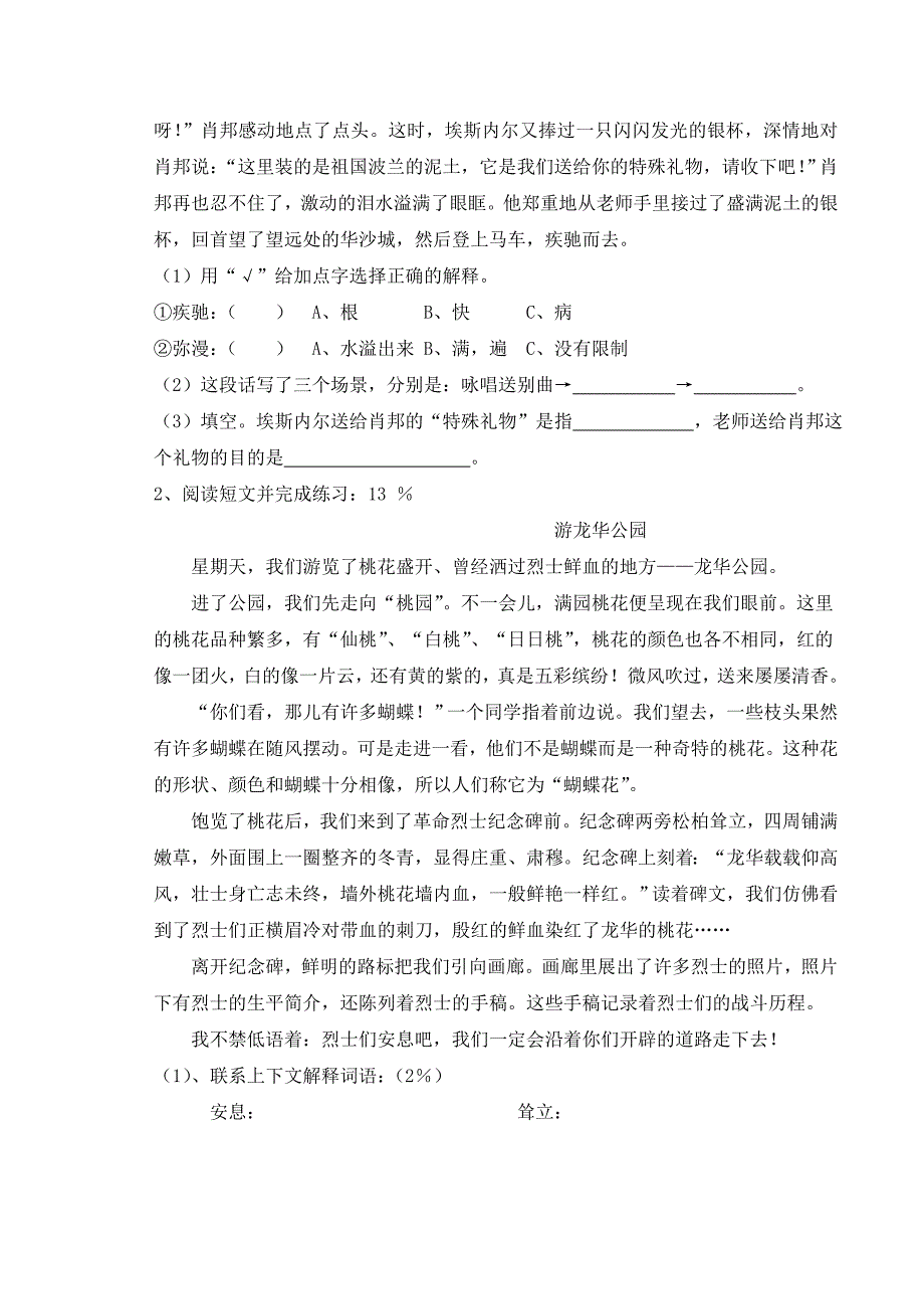 苏教版六年级上册语文期末试卷_第3页