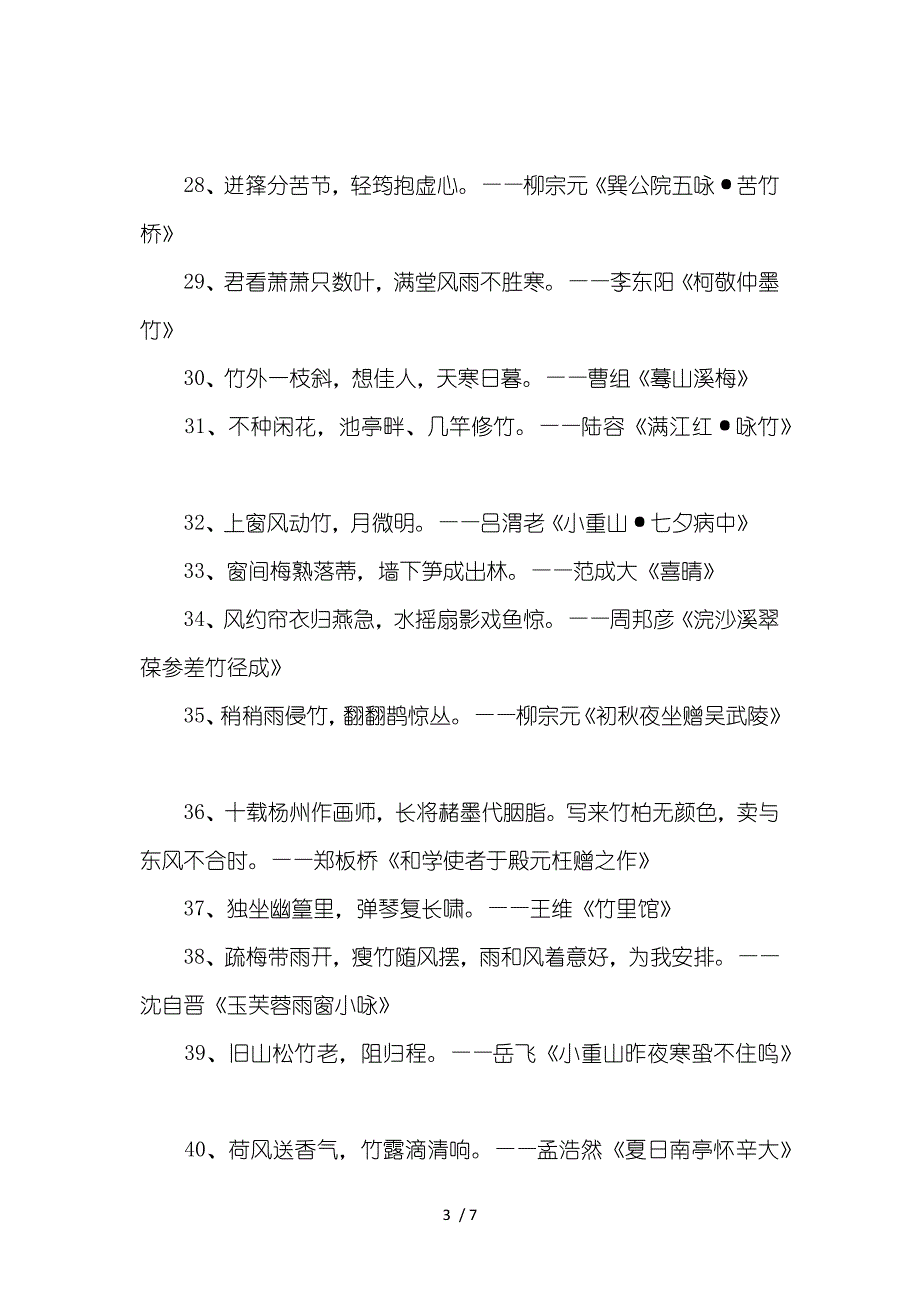 有关竹子的诗句古诗_第3页