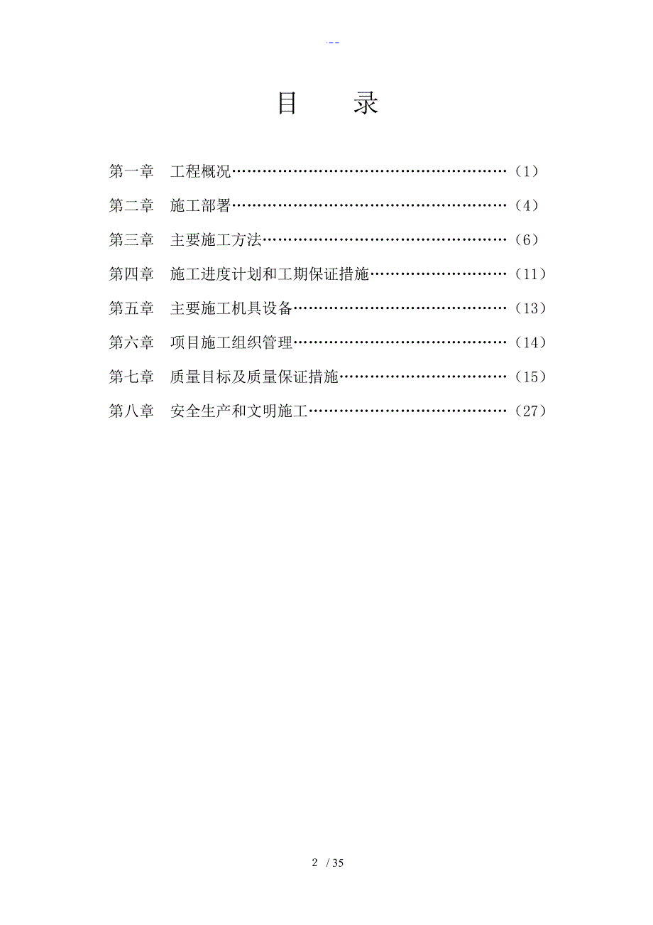 PHC管桩施工方案设计_第2页