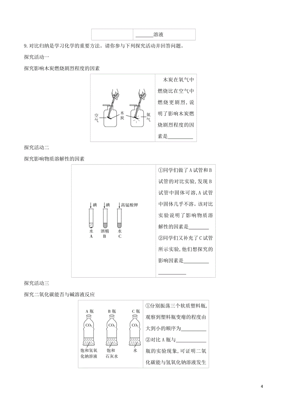 河北专版2023学年中考化学复习方案专项10控制变量法的应用试题.docx_第4页