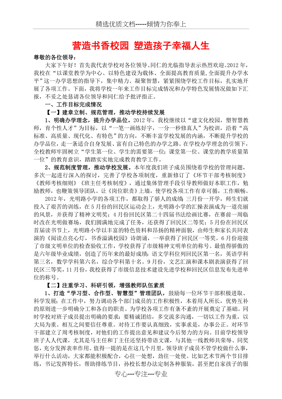 学校督导评估汇报材料_第1页