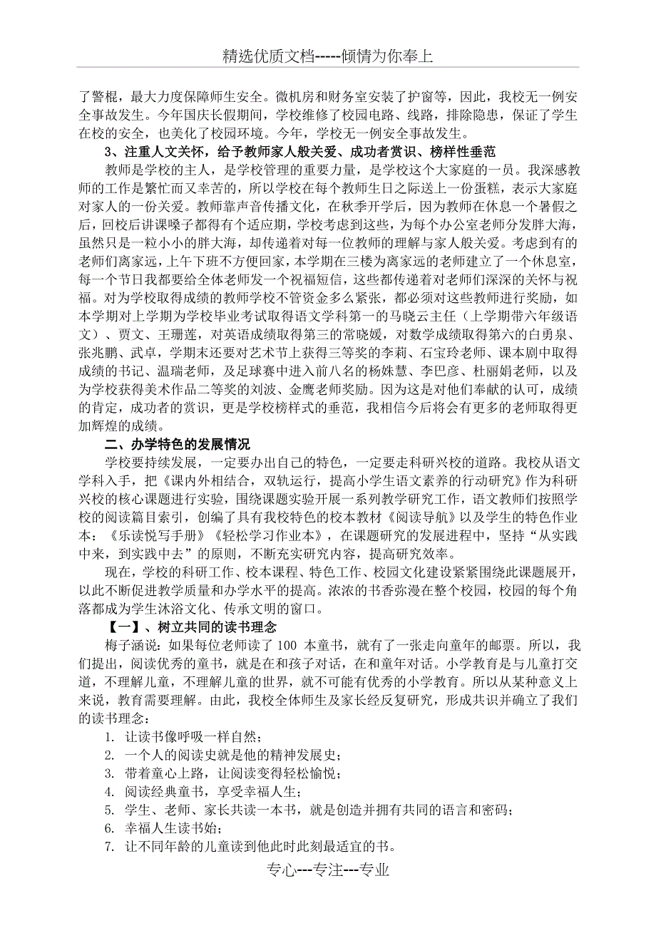 学校督导评估汇报材料_第4页