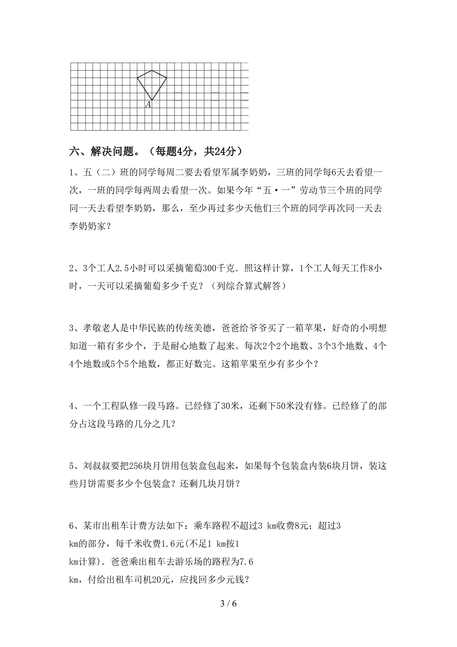 2023年部编版五年级数学下册期末考试卷(及答案).doc_第3页