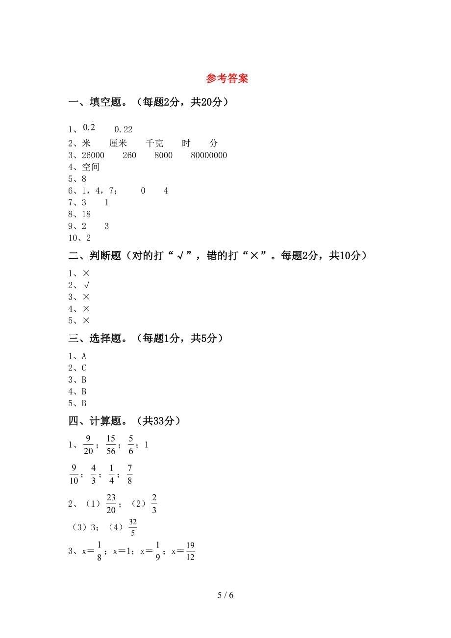 2023年部编版五年级数学下册期末考试卷(及答案).doc_第5页