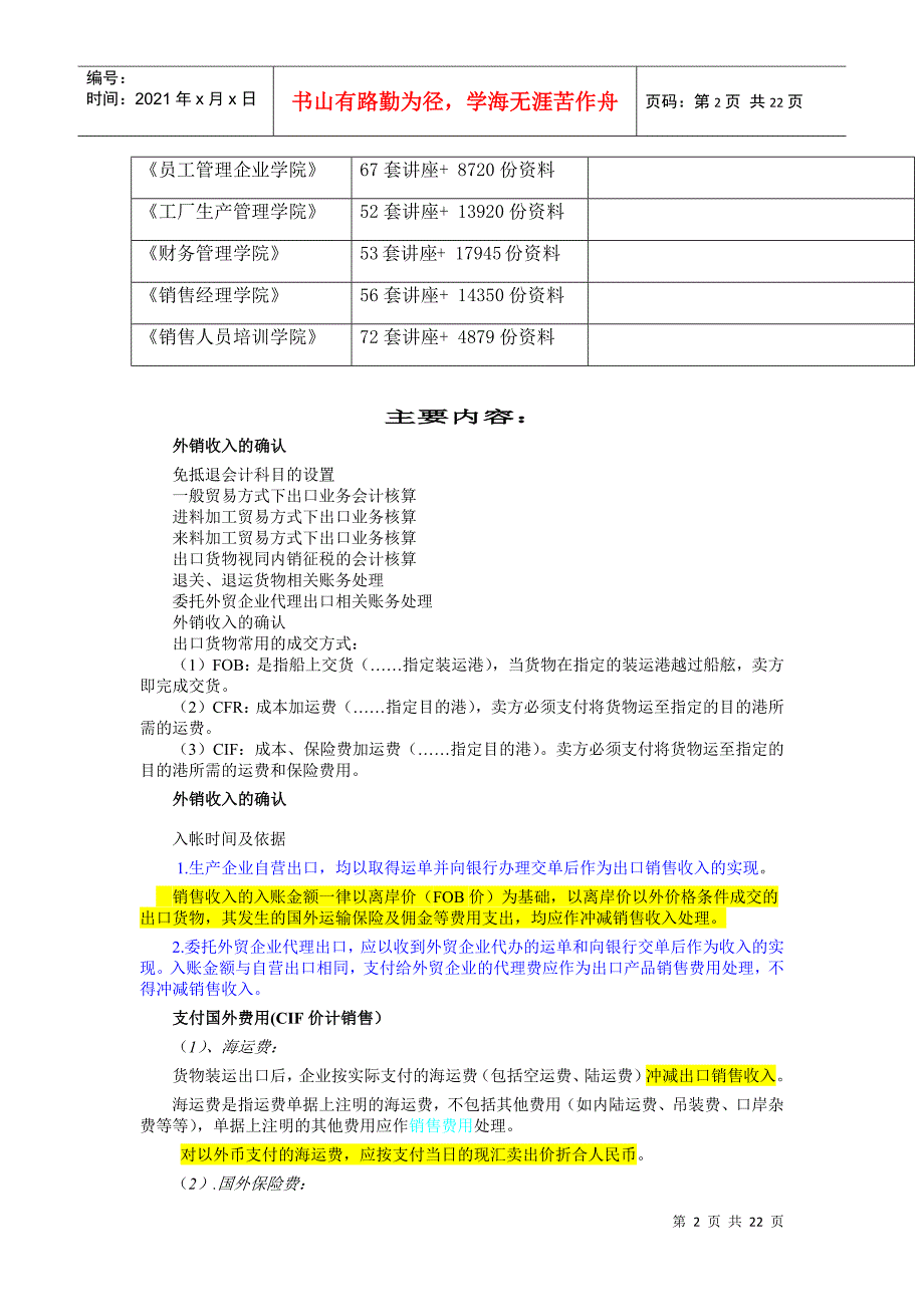 最新出口退税政策详解及其操作实务_第2页