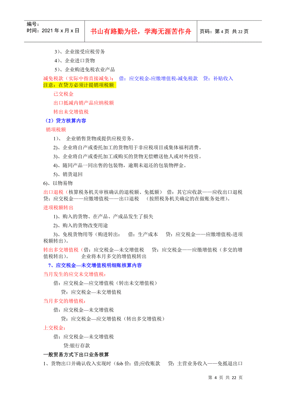 最新出口退税政策详解及其操作实务_第4页