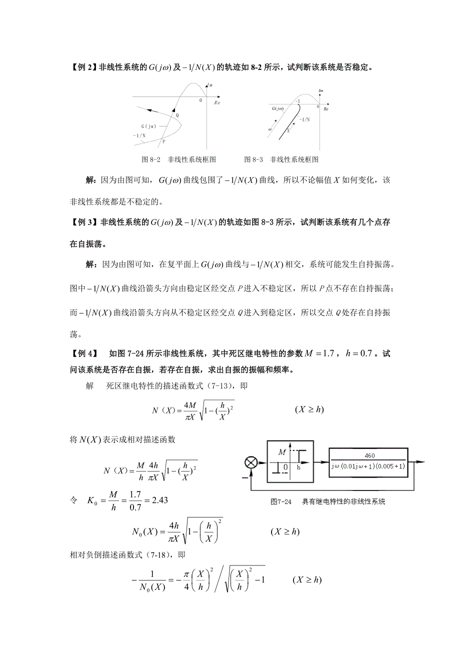 自控非线性习题解答_第3页