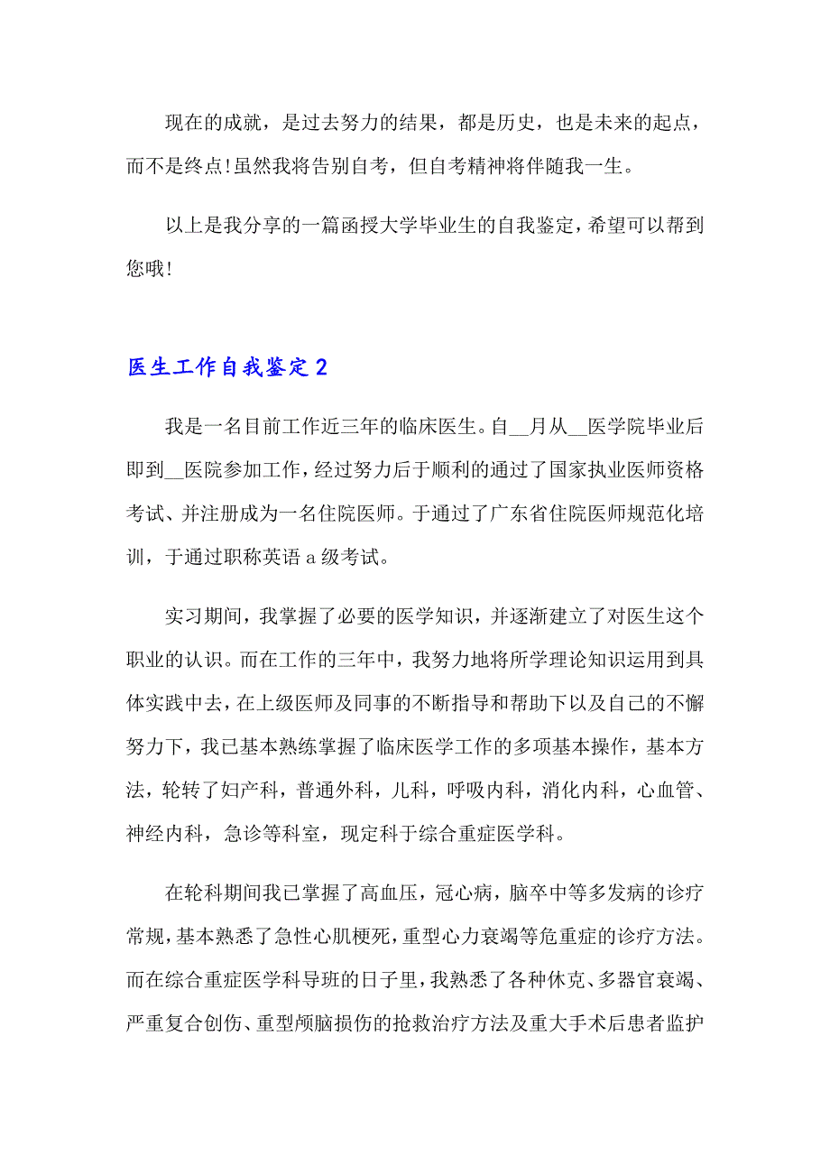 医生工作自我鉴定(合集15篇)【实用模板】_第3页