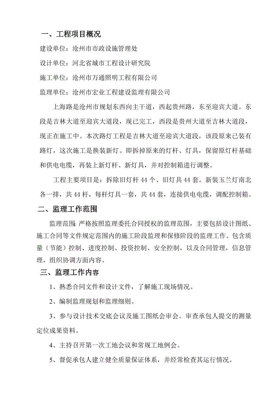 路灯工程监理规划_第3页