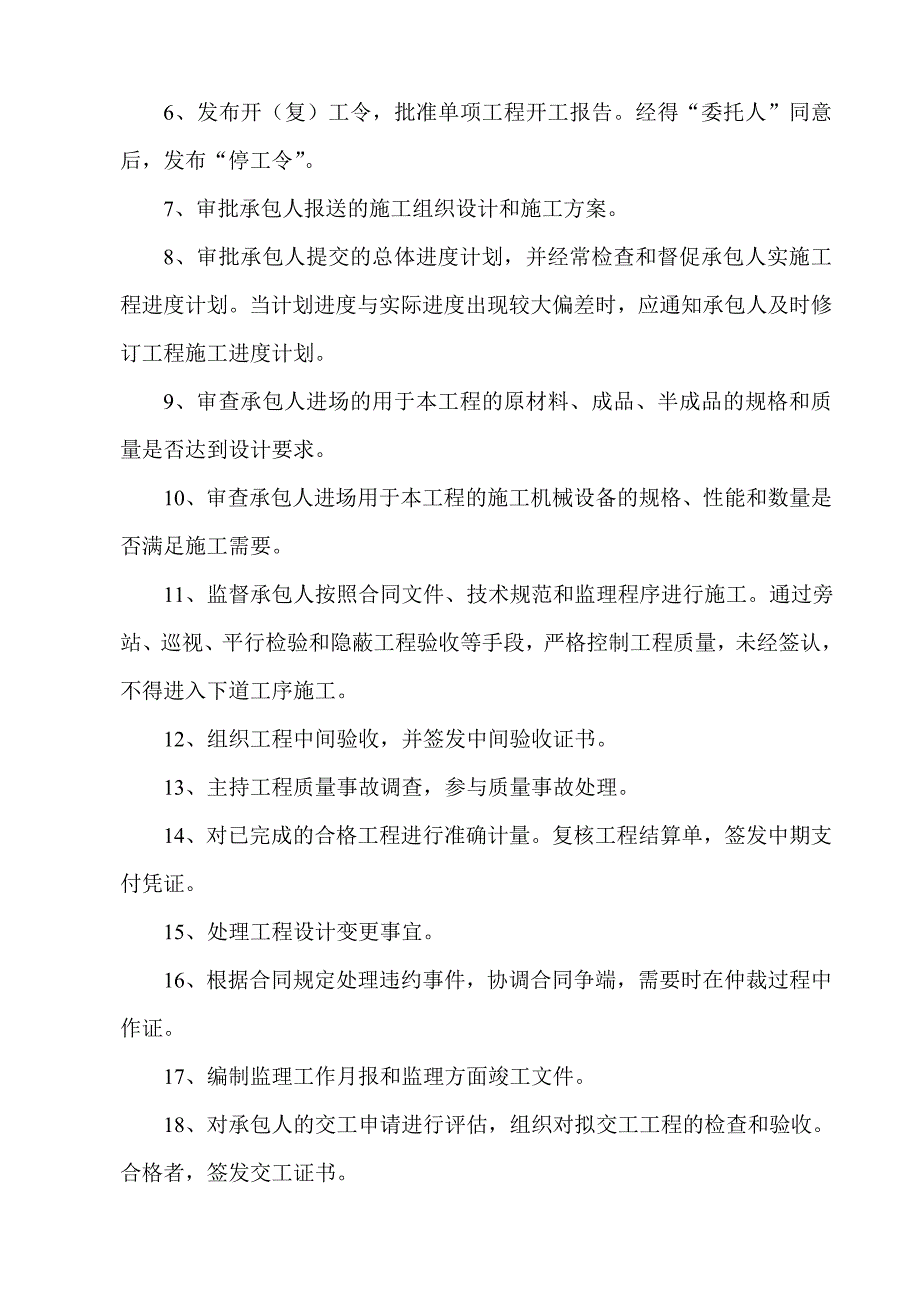 路灯工程监理规划_第4页