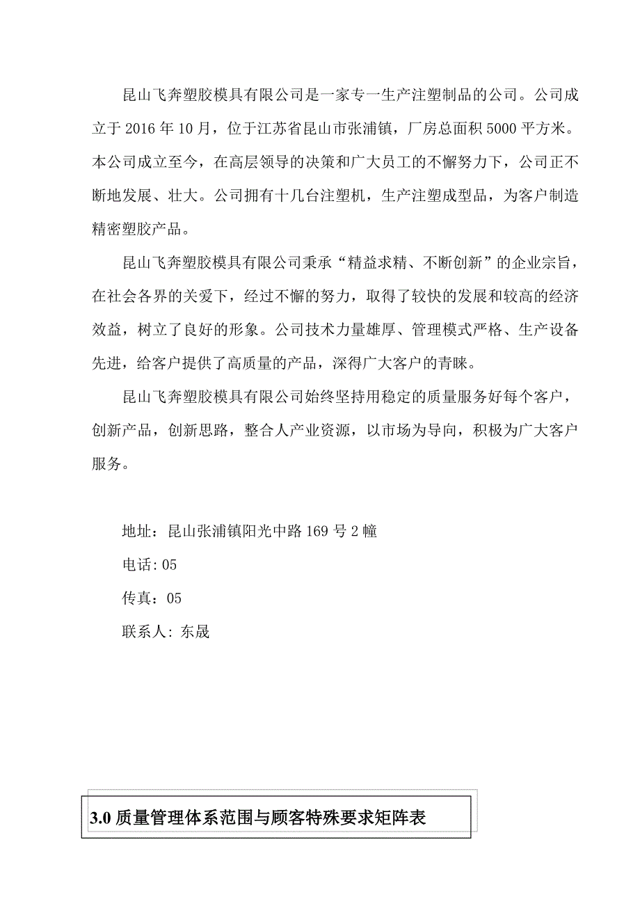 质量手册(7)_第4页