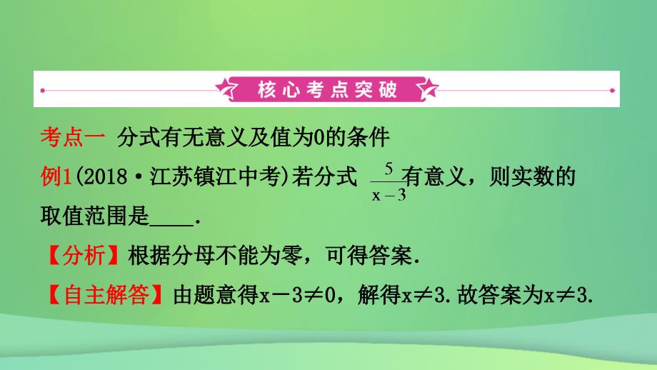 浙江省2019年中考数学复习 第一章 数与式 第五节 分式及其运算课件_第2页