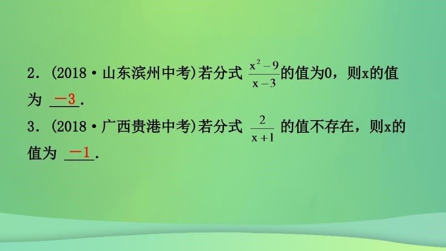 浙江省2019年中考数学复习 第一章 数与式 第五节 分式及其运算课件_第5页