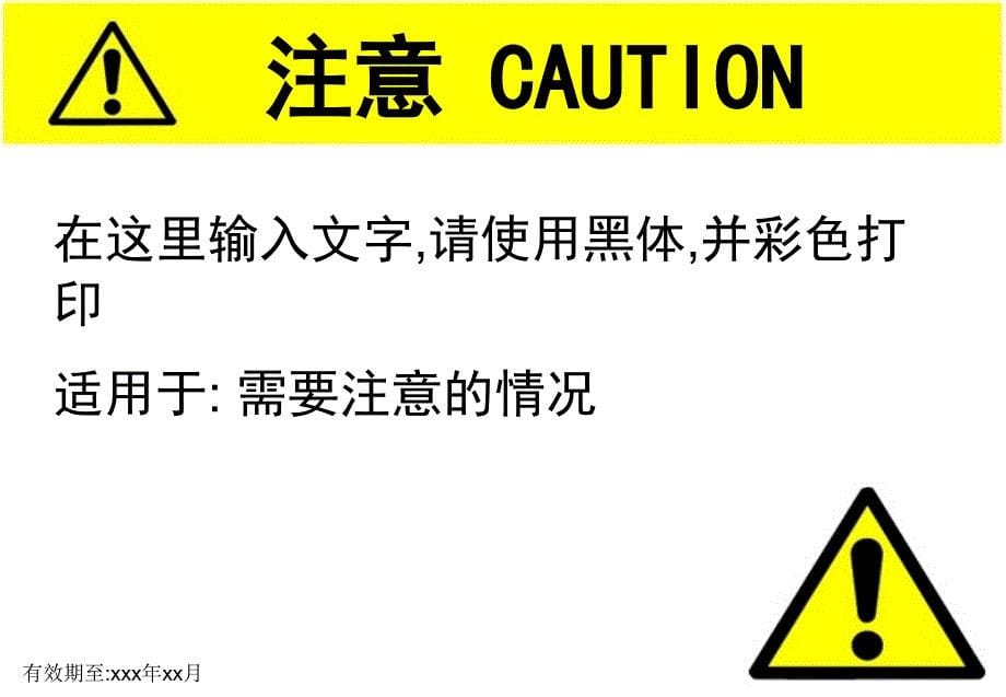 车间目视化标识图例_第5页