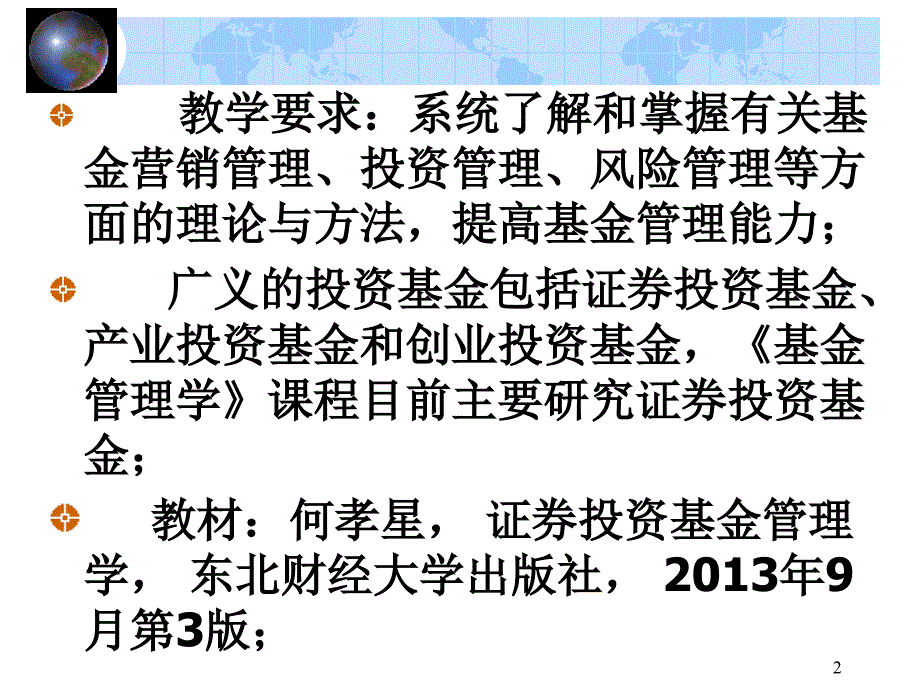 证券投资基金概述_第2页