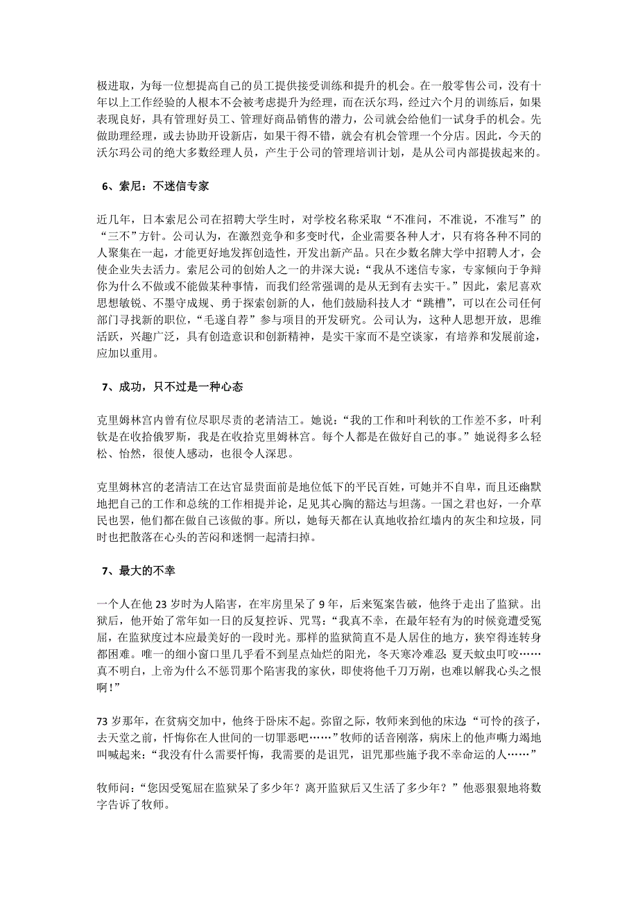 决胜2009高考语文二轮专题复习学案：实用论据50例.doc_第3页