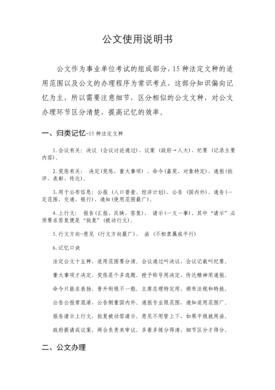 公文使用说明书(带口诀)_第1页