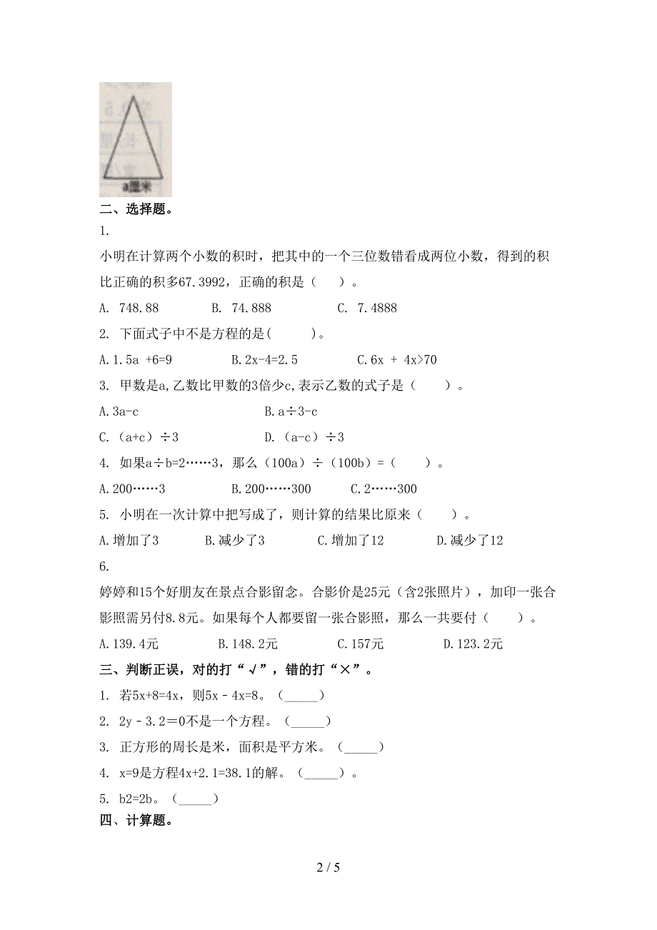 五年级数学上学期第一次月考考试课堂检测北京版_第2页