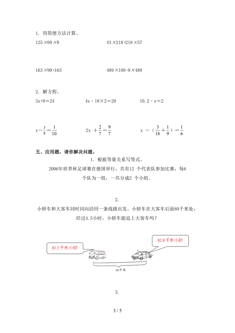 五年级数学上学期第一次月考考试课堂检测北京版_第3页