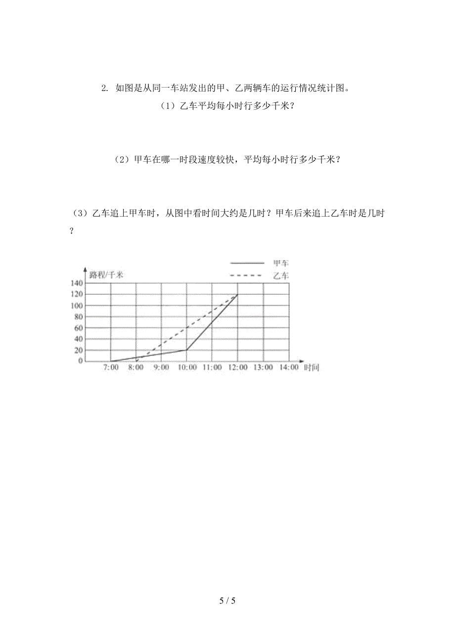 五年级数学上学期第一次月考考试课堂检测北京版_第5页