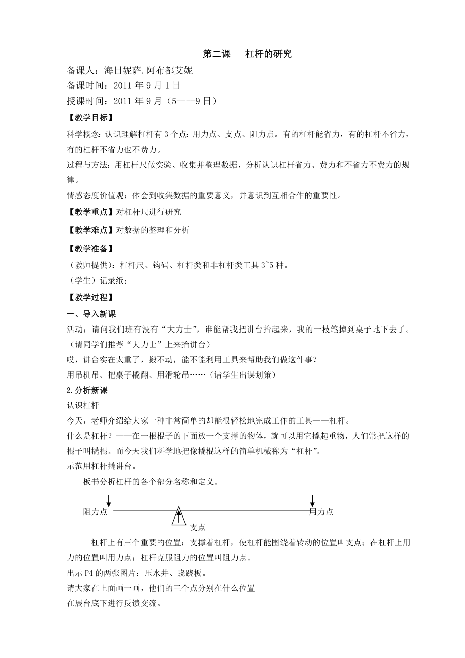 教科版科学六上全册教案_第3页