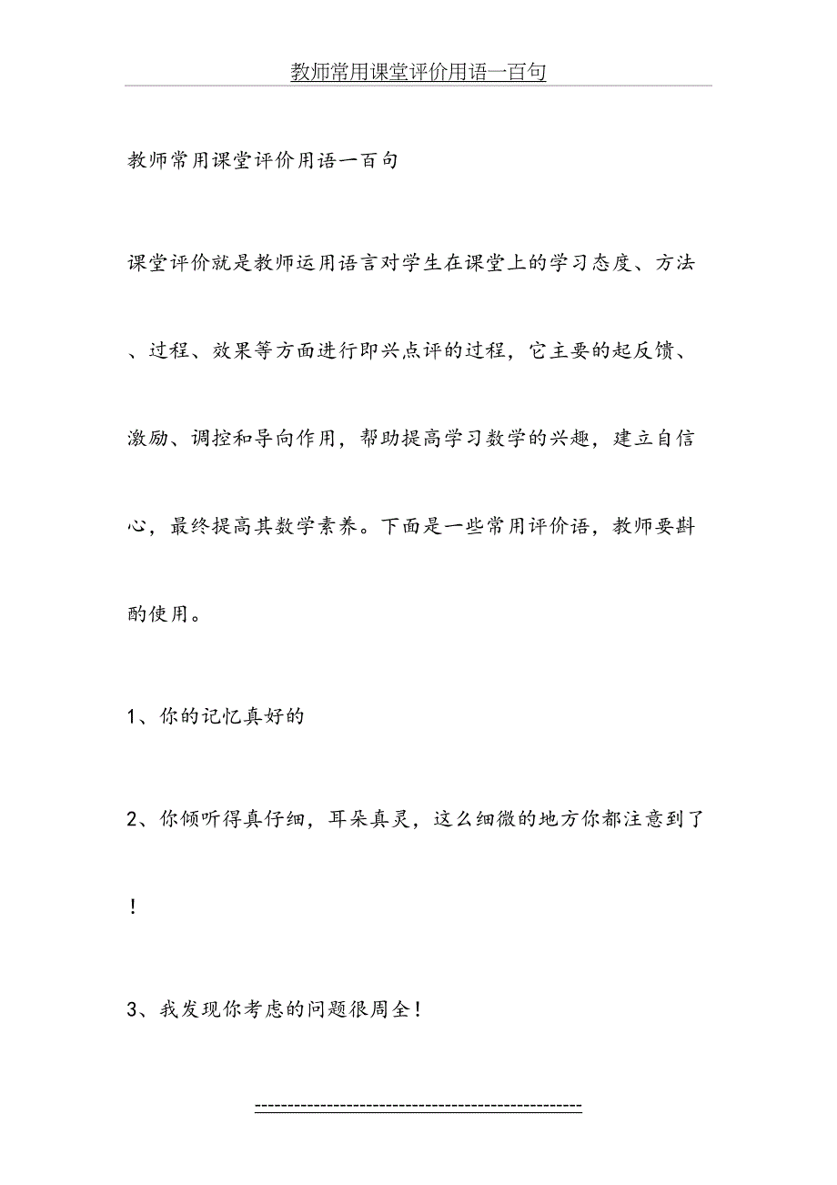 教师常用课堂评价用语一百句_第2页