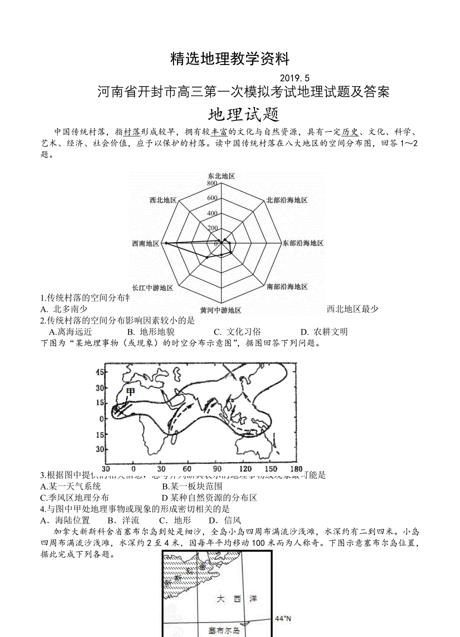 【精选】河南省开封市高三第一次模拟考试地理试题及答案_第1页