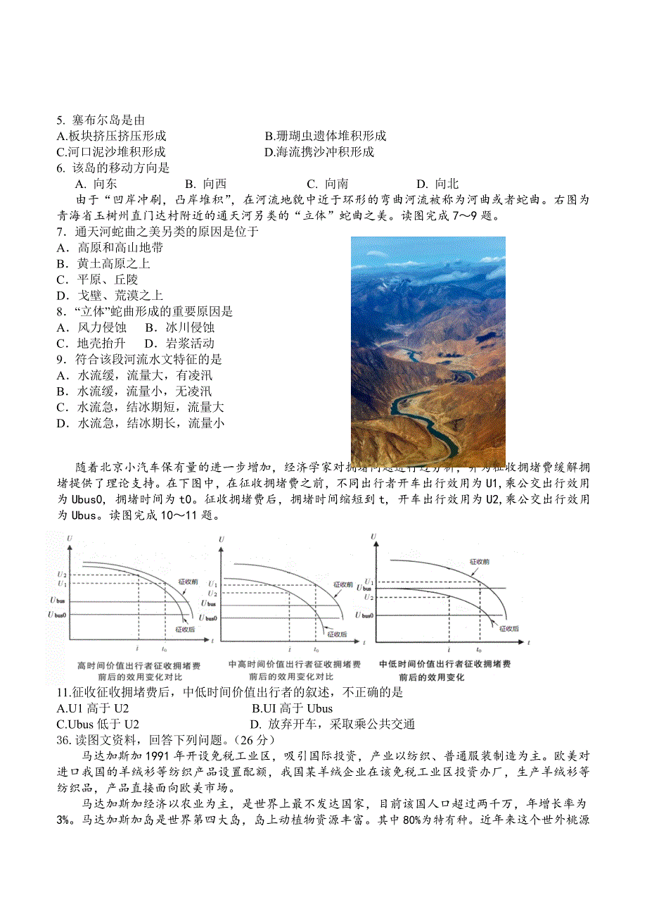 【精选】河南省开封市高三第一次模拟考试地理试题及答案_第2页