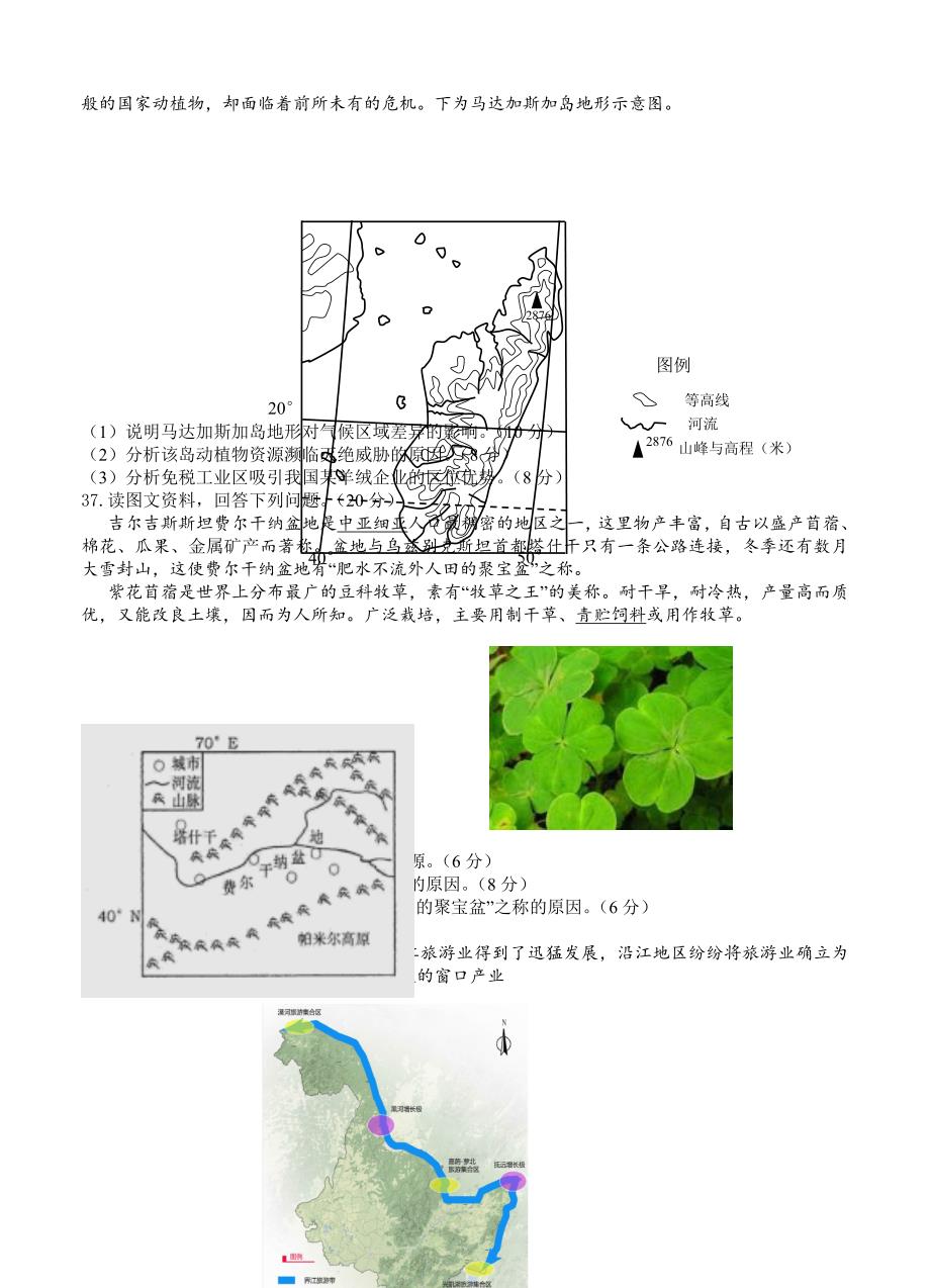 【精选】河南省开封市高三第一次模拟考试地理试题及答案_第3页