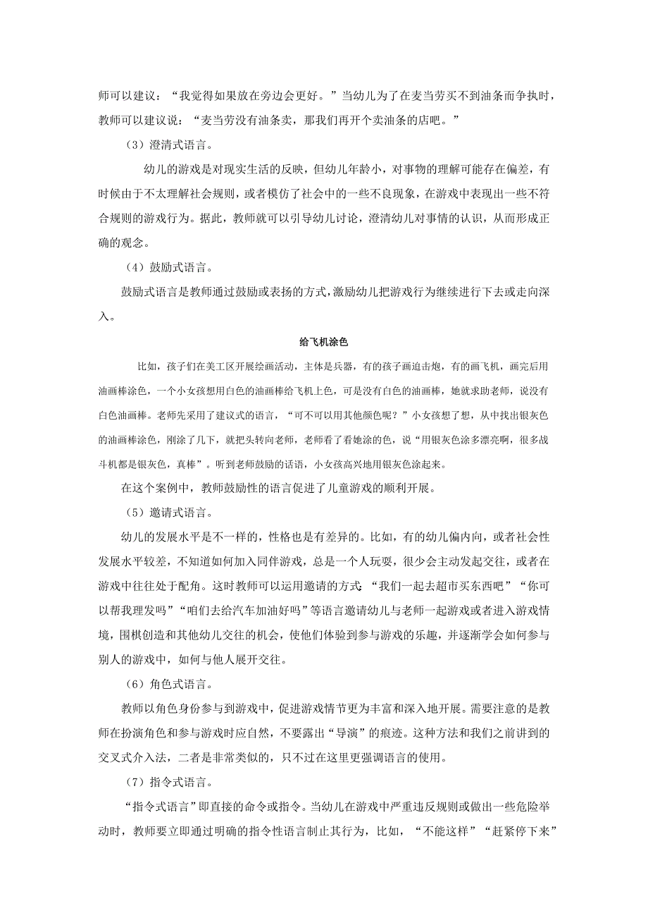 幼儿园游戏的指导策略.docx_第3页