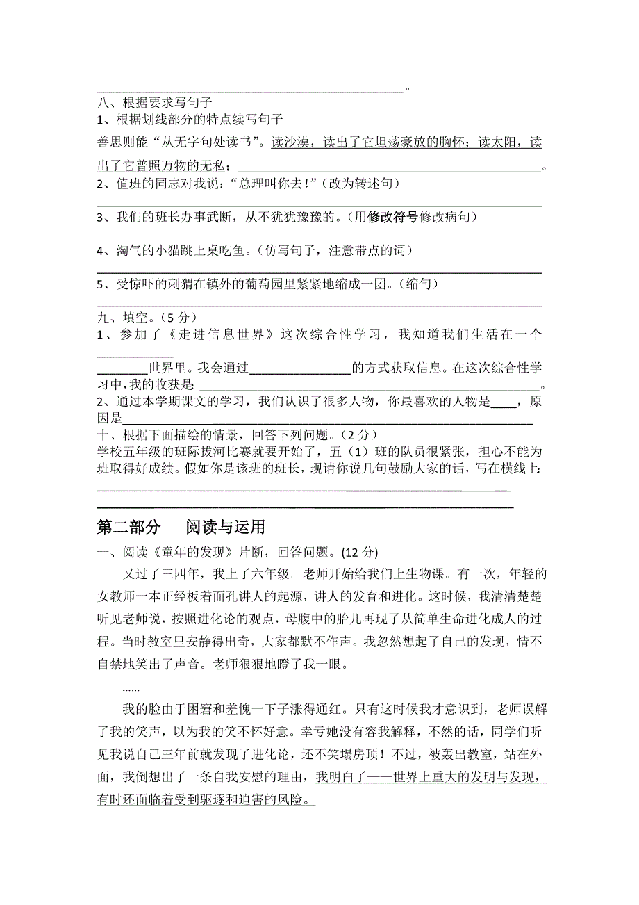 小学五年级语文下册期中测试题_第2页