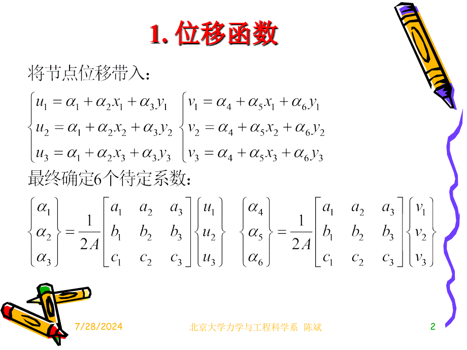 最新平面单元等效结点荷载计算PPT课件_第2页