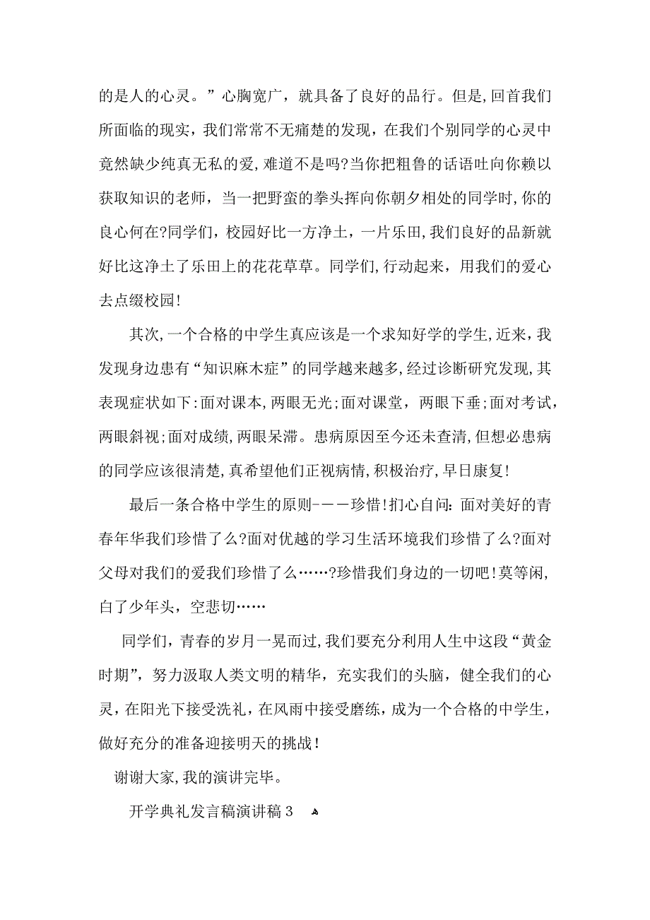 开学典礼发言稿演讲稿_第4页